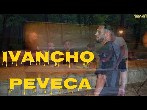 Видео: СТРАХОТНА БАЛАДА НОВО! IVANCHO PEVECA-ПУСТА ЧУЖБИНА [OFFICIAL VIDEO]