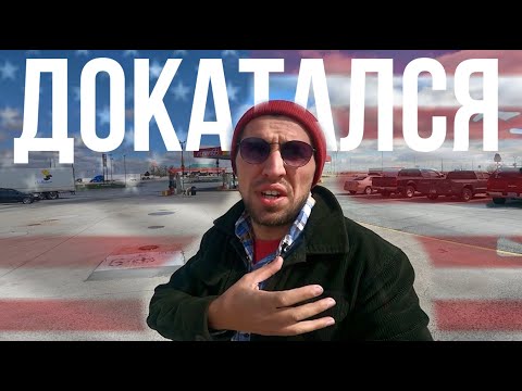 Видео: Угробил здоровье на траке / Дальнобой по США