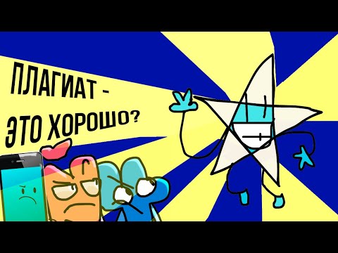 Видео: Wish On A Star — КОГДА ПЛАГИАТ СДЕЛАН ПРАВИЛЬНО | КОПИПАСТА В ОБДЖЕКТ ШОУ