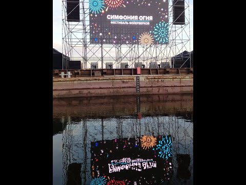 Видео: Симфония огня 2025 в Перми