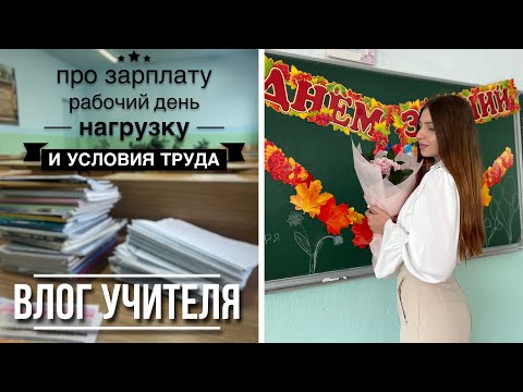 Видео: работаю учителем и показываю каково это