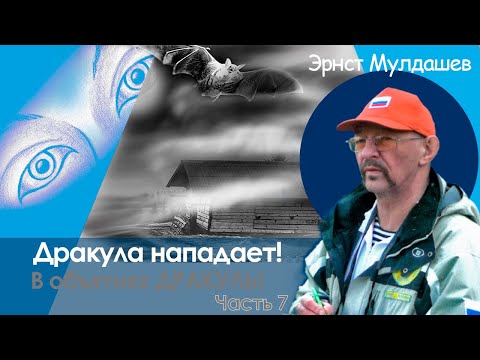 Видео: Дракула нападает: молнии, туман и красные глаза над горой. В объятиях Дракулы 7