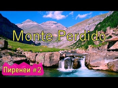 Видео: Пиренеи / Испания. В поисках Потерянной Горы. Refugio Goriz & Monte Perdido .  Pyrenees / Spain.