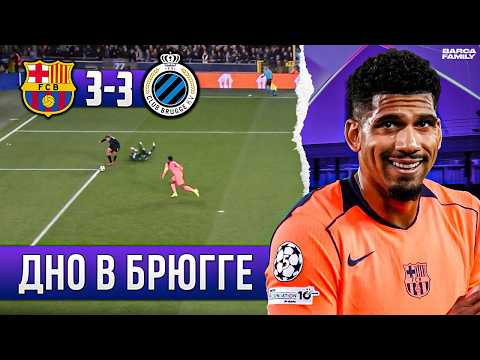 Видео: Шченсны мотивирует Ямаля забивать больше | Барселона - Брюгге 3:3