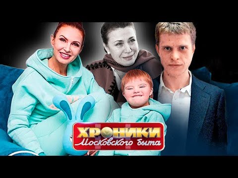 Видео: Поздний ребенок. Хроники московского быта | Центральное телевидение