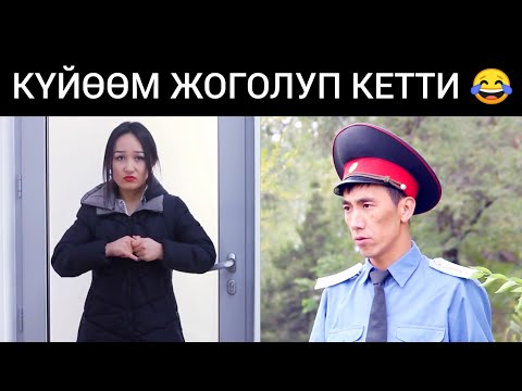 Видео: НУКЕ ОБРАЗЫН ӨЗГӨРТҮП 😂