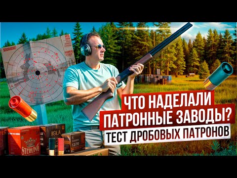 Видео: ЧЕМ СТРЕЛЯТЬ? Дорогой vs дешевый патрон. НАШ ТЕСТ: какой патрон самый кучный, резкий и... грязный?