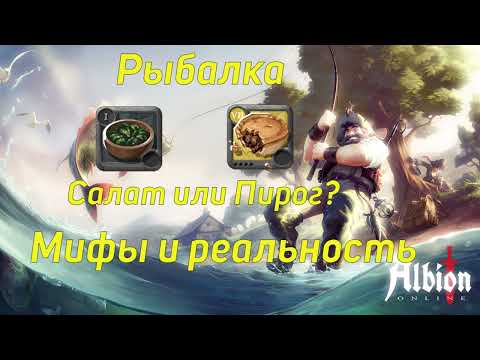 Видео: Гайд по рыбалке в Albion online