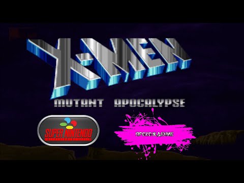 Видео: X-Men Mutant Apocalypse (SNES прохождение)