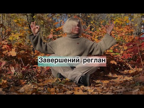Видео: Реглан! Довʼязала!!!!