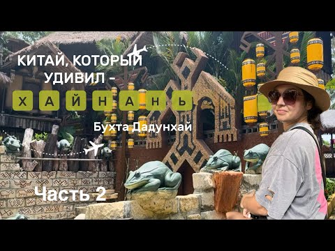 Видео: «Китай. Часть 2: Неожиданно лучше, чем ожидали»