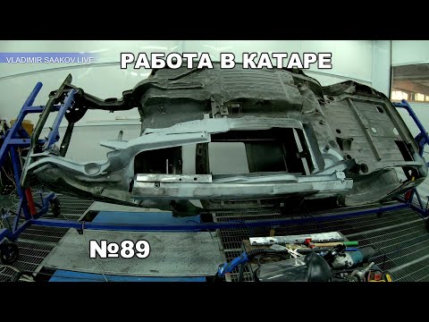 Видео: Работа в Катаре реставрация часть 89