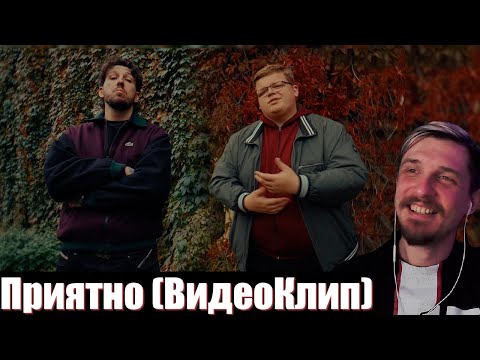 Видео: ДЖЕКЛУНИ СЛУШАЕТ: пазнякс, BOOKER, JEW3SS — приятно (ВИДЕОКЛИП 2025)