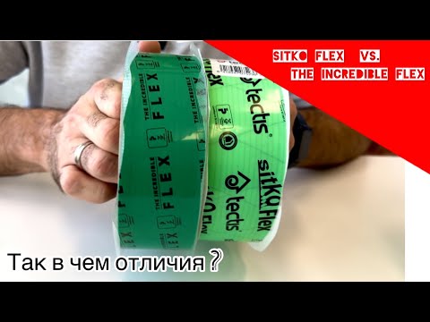 Видео: Сравнение ленты Sitko Flex и The Incredible Flex от финского концерна Tectis