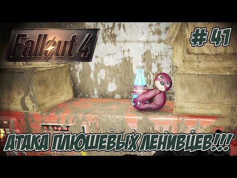 Видео: Fallout 4. Часть 41. Продолжаем покорять пустошь.