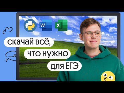 Видео: Установка программ для егэ по информатикe: Python, Pycharm, LibreOffice | Вебиум