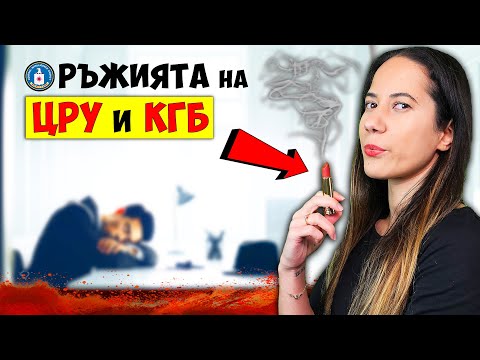 Видео: 11 Тайни ДЖАДЖИ на ЦРУ и КГБ