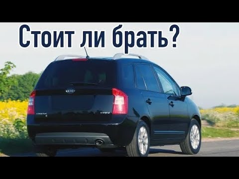 Видео: Kia Carens III проблемы | Надежность КИА Каренс 3 с пробегом