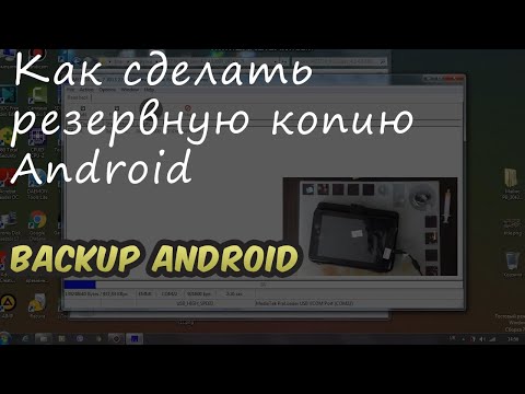 Видео: ЧТО НУЖНО ОБЯЗАТЕЛЬНО ДЕЛАТЬ ПЕРЕД ПРОШИВКОЙ Backup через sp flash tool (Резервна копия)