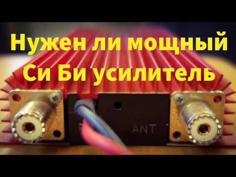 Видео: Включил усилитель для рации и соседи стали узнавать о чём я говорю в эфире