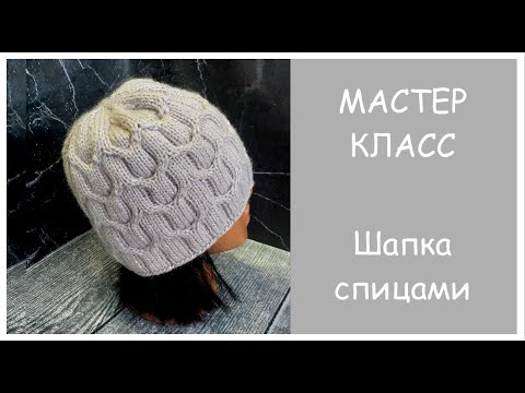 Видео: Лёгкая  шапочка на весну! Подробный МК.