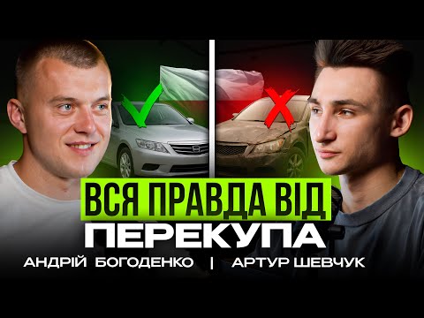 Видео: 🚀Перекуп в Польщі: реальні цифри, помилки новачків і як стартувати з нуля історія Андрія Богоденка
