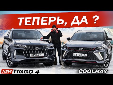 Видео: Новый Чери Тигго 4 против Джили Кулрей. Теперь уже можно!
