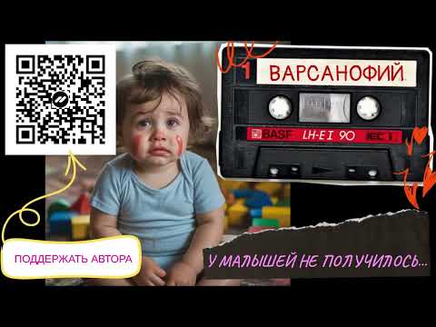 Видео: У малышей не получилось...