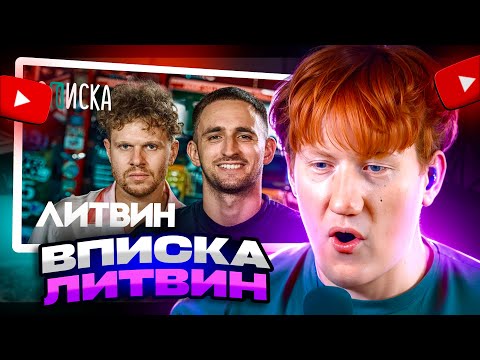 Видео: ДК СМОТРИТ ЛИТВИН — СВАДЬБА С АДЕЛЬ, КОНФЛИКТ С МОРГЕНОМ, КРАЖА ЧЕЛЛЕНДЖЕЙ МЕЛЛСТРОЕМ / РЕАКЦИЯ ДК