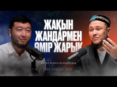 Видео: Ер жігіттің отбасындағы миссиясы| Арман ұстаздан керемет насихат