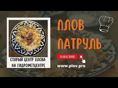 Видео: Бывший Центр Плова на Гидрометцентре ул.Тимирязева в Ташкенте 🧑🏼‍🍳🍚🥄