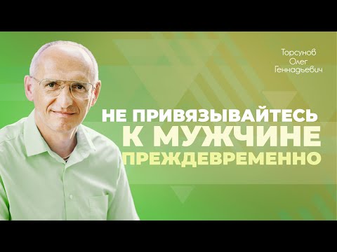 Видео: Корыстная структура отношений (Торсунов О. Г.)