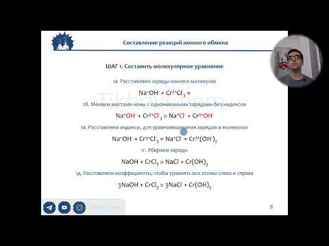 Видео: 8. РИО. Часть 2. Полные и сокращенные уравнения. Кислые соли