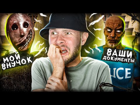 Видео: БАБКА ПОЗВАЛА ВНУКА ПОЛИЦЕЙСКОГО // Evil Officer