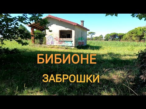 Видео: В ИТАЛИИ МНОГО ЗАБРОШЕННЫХ ДОМОВ ВОТ ОДНИ ИЗ НИХ
