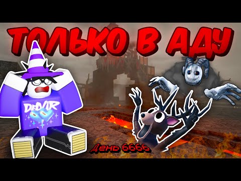 Видео: 🔥 ПРОЖИЛ ТОЛЬКО В ВУЛКАНИЧЕСКОМ БИОМЕ В 99 NIGHTS IN THE FOREST! 💥