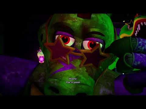 Видео: Прошёл Эль Чипс и СЛОМАЛ МОНТИ FNAF Security Breach #7