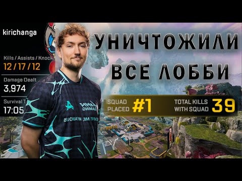 Видео: 39 киллов на предаторе(факнули лобби) | Apex legends