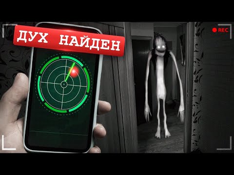 Видео: Не Лови Призрака с помощью этого Приложения с Даркнет! Реальный Дом с Привидениями! Потусторонние