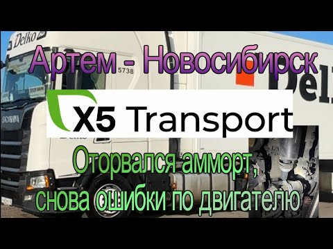 Видео: Оторвало амморт  Возвращаюсь с Востока