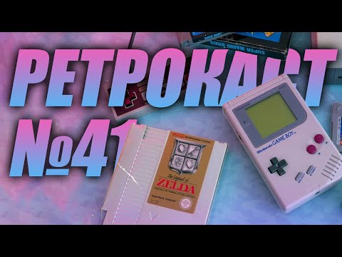 Видео: Ретрокаст 41. Ретро блогеры снова в деле.