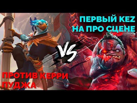Видео: Первый Kez на про-сцене | Tearlaments vs To Light, game 2, PGL Wallachia 6 #dota2 #kez #wallachia