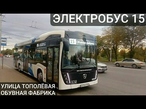 Видео: Электробусный маршрут 15 (тестовый). Улица Тополёвая - Обувная фабрика