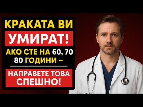 Видео: Възрастни хора: 5 причини, поради които краката ви отслабват СЛЕД 60 Направете ТОВА,преди да е късно