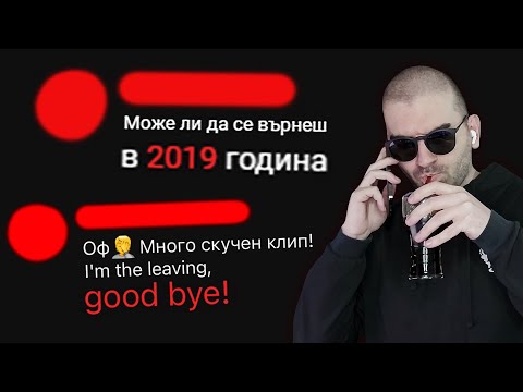 Видео: ЗАРАДИ ТЕЗИ КОМЕНТАРИ НАПУСКАМ ЗЕМЯТА