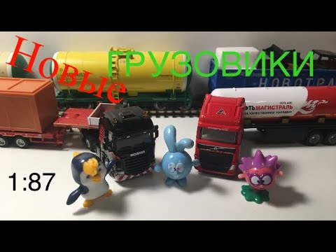 Видео: Новые грузовики бензовоз VOLVO Нефтьмагистраль  и транспортировщик SCANIA MAMMOET  #промашинки