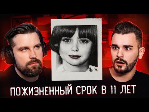 Видео: 11-ЛЕТНЕЙ ДЕВОЧКЕ ДАЛИ ПОЖИЗНЕННОЕ - МЭРИ БЕЛЛ