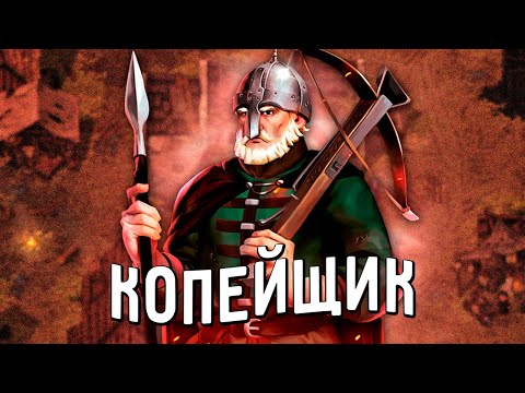 Видео: ПУТЬ КОПЕЙЩИКА в Stoneshard