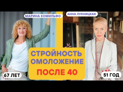 Видео: Секрет моей стройности и энергии в 67 лет