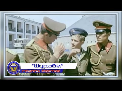 Видео: группа Ростов “Шурави”